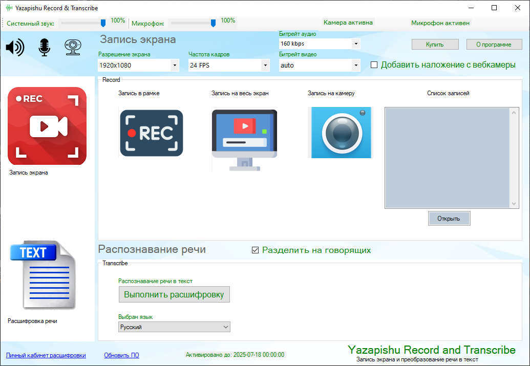 Программа Yazapishu Record & Transcribe
