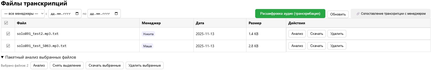 Скриншот анализа